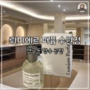 동화 속 만들기 세상 (B) | [뤼미에르 퍼퓸 수원점] 행궁동 데이트 나만의 향수 만들기 추천