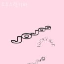 456 | 다산동카페 조조스럭키바 가격 위치 이벤트