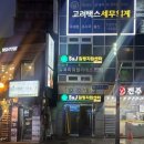 에스.제이 | 성신여대 마사지 에스&amp;제이 힐링지압센터 강추 후기