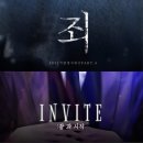 메트로옴니버스 | [138~9] 기운디죄인 방탈출 후기 (3) 죄 / 인바이트