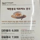 대한콩국 (상인점) 이미지