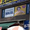 솔고헬스케어 이미지