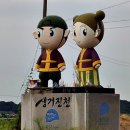 2013년 9월 5일 충북 진천 두타산과 붕어마을, 농다리 답사 이미지