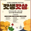 한국인삼