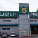 구미칠곡축협하나로마트 이미지