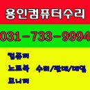 컴퓨터수리윈도우설치출장노트북수리포맷조립컴퓨터판매as 이미지