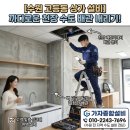 한솔종합설비 앞 | [수원 수도 설비] 수원역푸르지오자이 앞 상가 수도배관 신설 및 싱크대 설치 후기