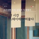 다스테이