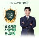 공공기관 시험진행 아나운서 김준섭 이미지