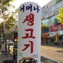 우리동네생고기무한리필 네이버블로그