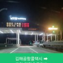 화목자동차정비 | 부산에서 포항까지 김해공항콜택시 예약운행