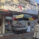 삼국떡집