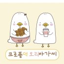 크로플덕오리아가씨 - 강서구 양천로 91-6 | 크로플덕오리아가씨