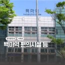 백마편의점 이미지