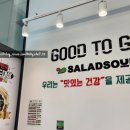 샐럽스프&그릭요거트 송도AT센터점