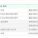 Re:정보처리산업기사 응시자격에대한 질문이요~급해용~ㅜㅜ 이미지