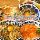 수원 화서역 최고의 일본가정식 덮밥 맛집, 고칸 내돈내산 또간집 후기