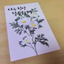 책 속 좋은 글귀 캘리그라피 | ✍️ 캘리북-7종의 펜으로 쓰는 캘리그라피 독학 체본집 후기