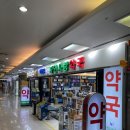 자연사랑약국 | 반월당 자연사랑약국 후기 [반월당 지하상가 약국 추천!_약국마다 가격 상이함]