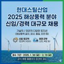 선단PC | 현대스틸산업 채용 2025, 해상풍력 분야 신입/경력 대규모 채용 소식