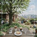 경복궁역 1번출구 앞 | 서촌카페, 경복궁역 데이트로 좋은 카페 스태픽스