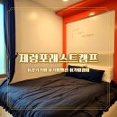 힐링펜션 | 감성 가득한 가평숙박, 자연 속 가평힐링펜션 제령포레스트캠프 솔직 후기