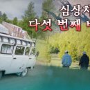 9월15일 택배는 몽골몽골 5회 예고편 + 미리보기 이미지