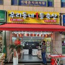 우리동네1등축산 - 의왕시 포일세거리로 3 | 우리동네1등축산