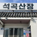 석곡산장 | 기장 철마 한우맛집 <석곡산장> 소고기로 몸보신한 후기