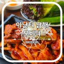 모비딕 | 아난티 남해 점심 모비딕 제육 반상 한식 후기