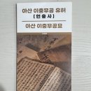 현충사 유허비 네이버블로그