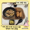 고현제2세천 | 거제 고현 아이랑 식사하기 좋은 정직유부 우동세트 후기
