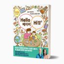 헬로베이비스쿨