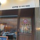 카츠공방신사역점