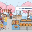 씨유진해이동다온점 | 진해군항제 먹거리 솔직 후기! BEST 5와 가성비 코스