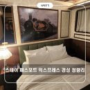 물개스테이 | 아기와 함께한 스테이 패스포트 익스프레스 경성 청량리점 숙박 후기