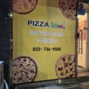 피자스쿨 원주기업도시점 이미지