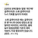 230601 캐시워크 - 소휘 글루타치온 이미지