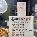 훈이네 | 단양 훈이네 마늘빵 후기 - 현지인 추천으로 먹어본 4가지 맛
