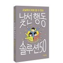 [우리학교 신간] 교실에서 바로 쓸 수 있는 낯선 행동 솔루션 50 이미지