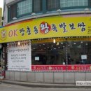 오케이장충동왕족발보쌈 - 수원시 장안구 장안로 63 | 오케이장충동왕족발보쌈