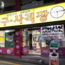 야구，사격장실내