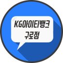 KG아이티뱅크 이미지