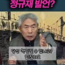 4년전 진골 보수 정규재 발언? 이미지