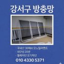 강한유통 | 강서구 방충망 교체 튼튼방충망