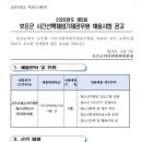 2023년도 제5회 보은군 시간선택제임기제공무원(청소년지도사) 채용계획 공고 이미지