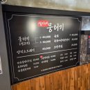 섭이네 | 대구 신매동 맛집 섭이네 뭉티기 시지 육회 후기