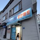 서부할인마트 이미지