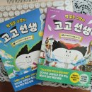 행복한 그림책 읽기 노하우 | 책 읽는 고양이 고고선생 1 읽기 편 2 쓰기 편으로 초등 국어 꽉!