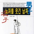 도덕경: 노자를 웃긴 남자 이미지